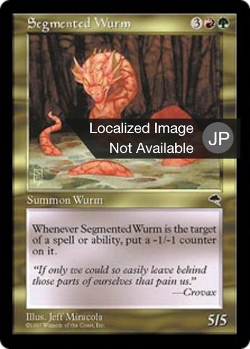 【JP】分節ワーム/Segmented Wurm [TMP] 金U No.269