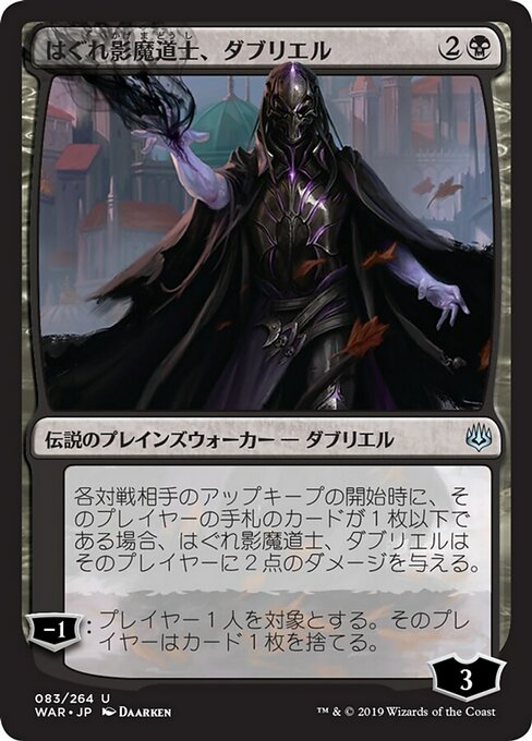 【Foil】【JP】はぐれ影魔道士、ダブリエル/Davriel, Rogue Shadowmage [WAR] 黒U No.83