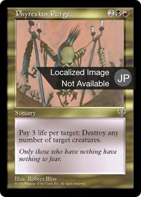 【JP】ファイレクシアへの放逐/Phyrexian Purge [MIR] 金R No.273