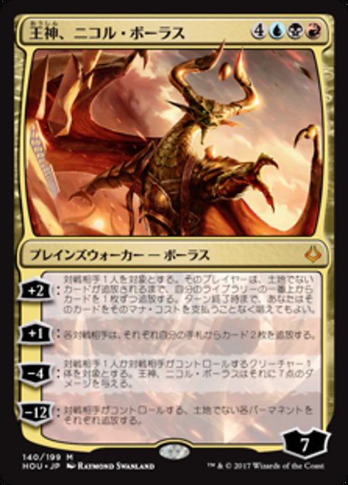 【Foil】【JP】王神、ニコル・ボーラス/Nicol Bolas, God-Pharaoh [HOU] 金M No.140
