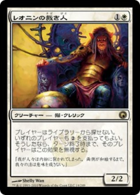 【Foil】【JP】レオニンの裁き人/Leonin Arbiter [SOM] 白R No.14