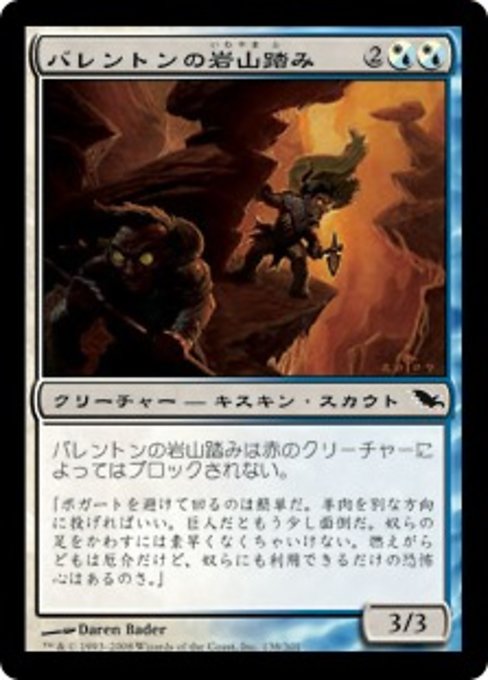 【Foil】【JP】バレントンの岩山踏み/Barrenton Cragtreads [SHM] 混C No.138