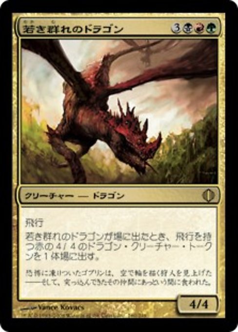 【Foil】【JP】若き群れのドラゴン/Broodmate Dragon [ALA] 金R No.160