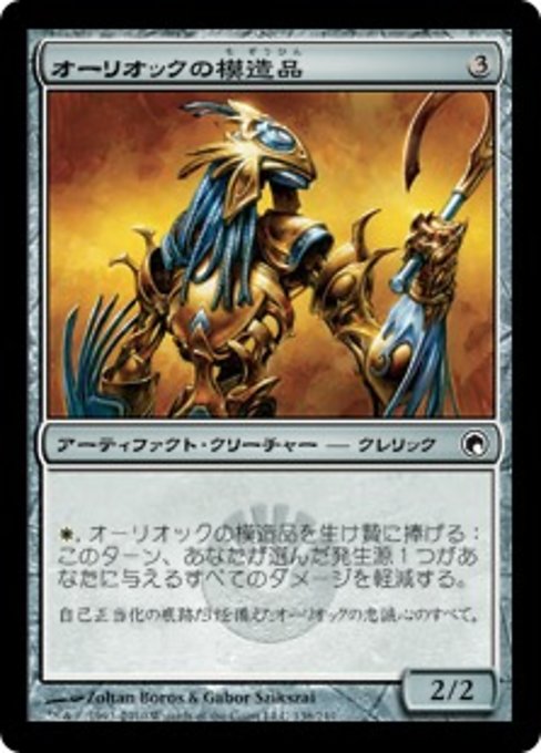 【Foil】【JP】オーリオックの模造品/Auriok Replica [SOM] 茶C No.138