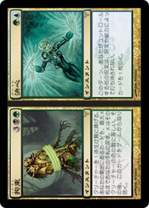 【Foil】【JP】Bound // Determined [DIS] 分+混R No.149