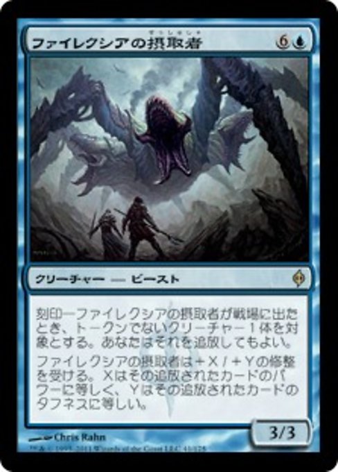 【JP】ファイレクシアの摂取者/Phyrexian Ingester [NPH] 青R No.41