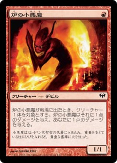 【JP】炉の小悪魔/Forge Devil [DKA] 赤C No.91