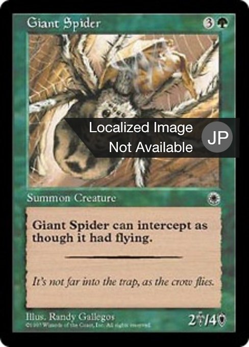 【JP】大蜘蛛/Giant Spider [POR] 緑C No.167