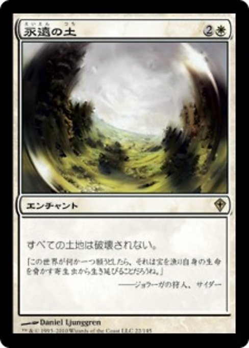 【Foil】【JP】永遠の土/Terra Eternal [WWK] 白R No.22