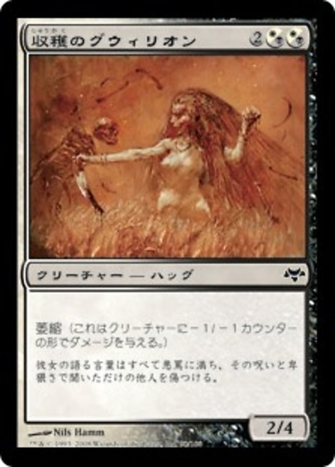 【Foil】【JP】収穫のグウィリオン/Harvest Gwyllion [EVE] 混C No.90