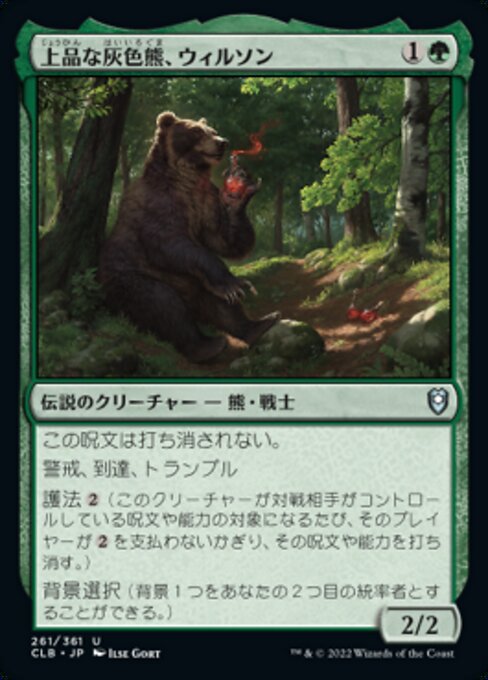 【JP】上品な灰色熊、ウィルソン/Wilson, Refined Grizzly [CLB] 緑U No.261