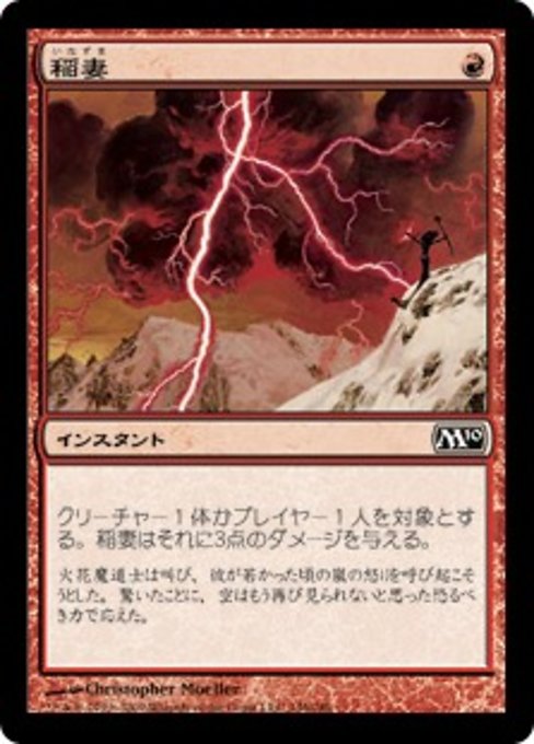 【JP】稲妻/Lightning Bolt [M10] 赤C No.146