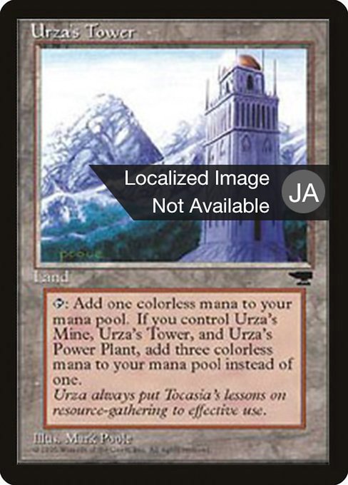 【JP】ウルザの塔/Urza's Tower [CHR] 無U No.116a
