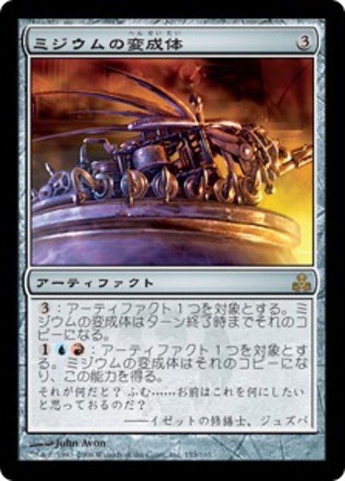 【JP】ミジウムの変成体/Mizzium Transreliquat [GPT] 茶R No.153