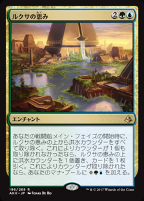 【JP】ルクサの恵み/Bounty of the Luxa [AKH] 金R No.196