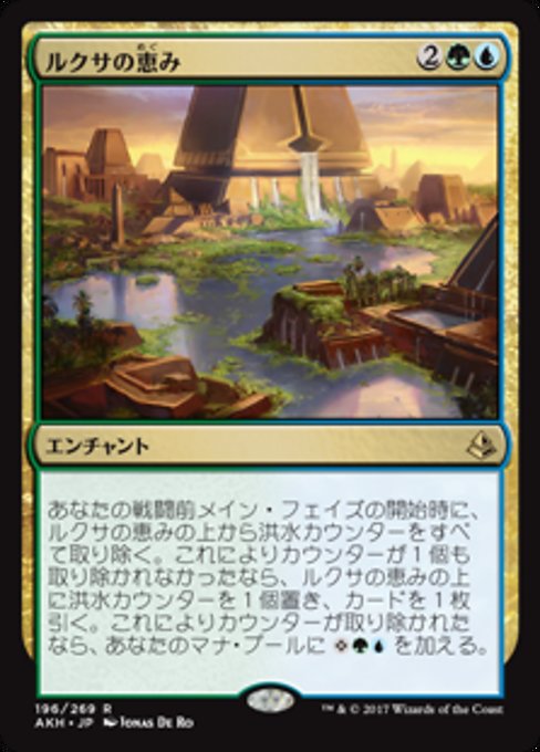 【Foil】【JP】ルクサの恵み/Bounty of the Luxa [AKH] 金R No.196