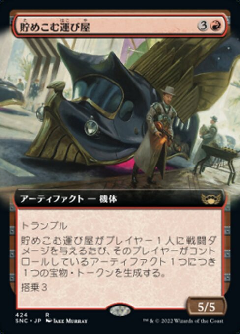 【Foil】【JP】貯めこむ運び屋/Hoard Hauler [SNC] 茶R No.424