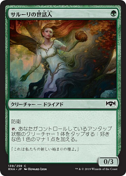 【Foil】【JP】サルーリの世話人/Saruli Caretaker [RNA] 緑C No.139