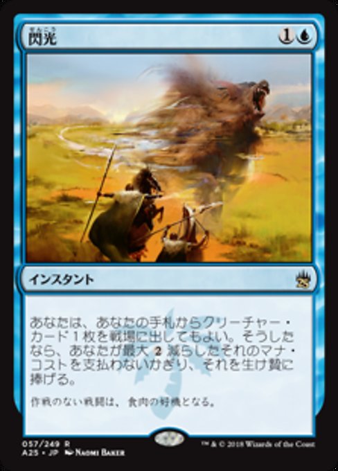 【Foil】【JP】閃光/Flash [A25] 青R No.57