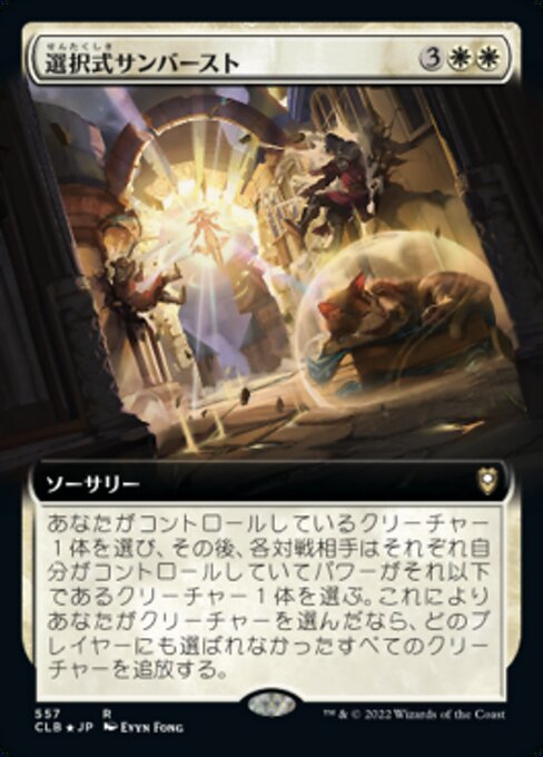 【Foil】【JP】選択式サンバースト/Sculpted Sunburst [CLB] 白R No.557