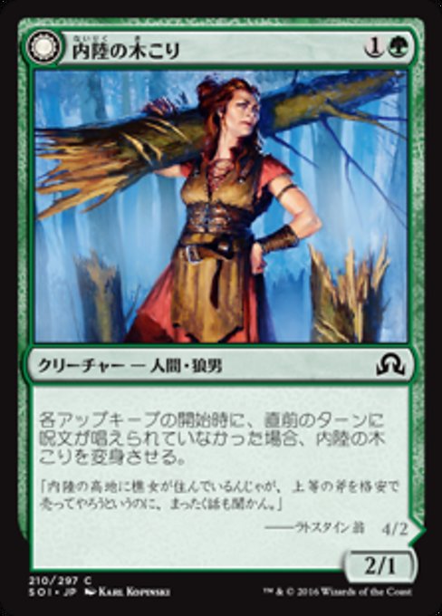 【Foil】【JP】Hinterland Logger // Timber Shredder [SOI] 混C No.210