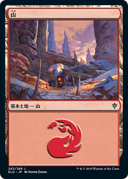 【Foil】【JP】山/Mountain [ELD] 無C No.263