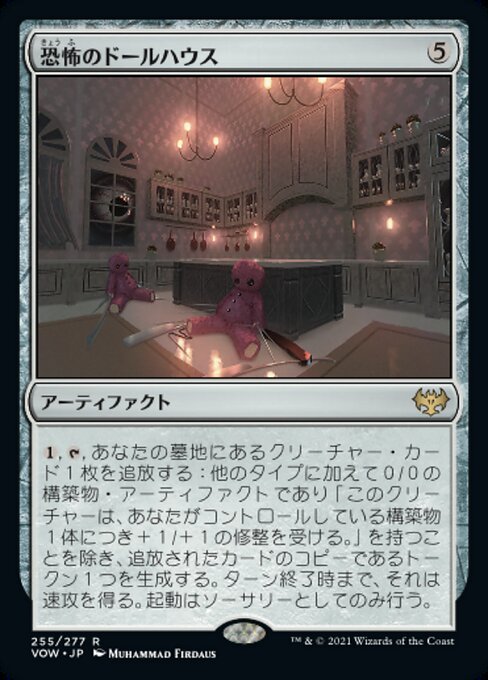 【Foil】【JP】恐怖のドールハウス/Dollhouse of Horrors [VOW] 茶R No.255