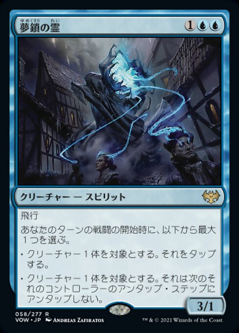 【Foil】【JP】夢鎖の霊/Dreamshackle Geist [VOW] 青R No.58