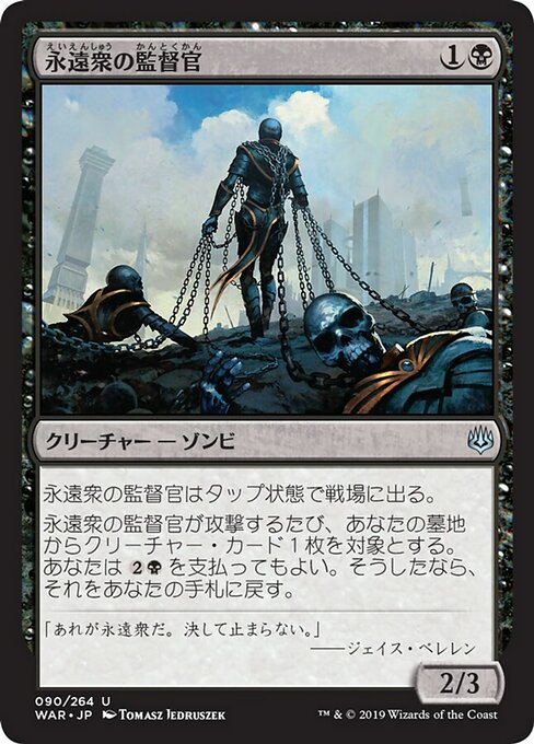 【Foil】【JP】永遠衆の監督官/Eternal Taskmaster [WAR] 黒U No.90