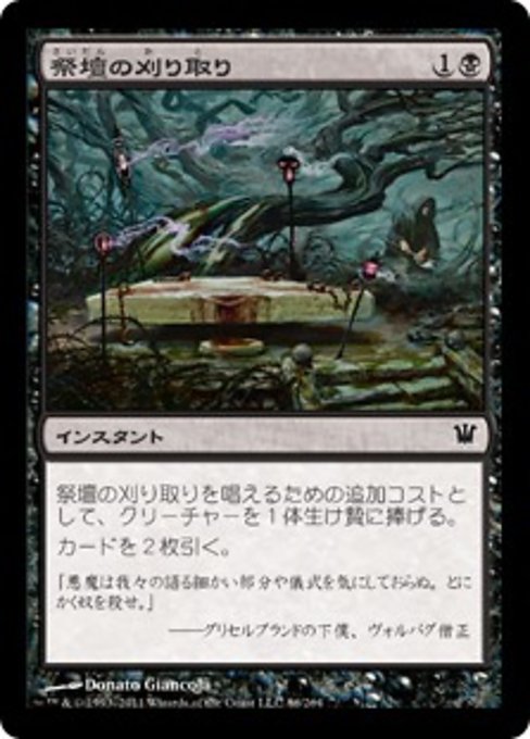 【Foil】【JP】祭壇の刈り取り/Altar's Reap [ISD] 黒C No.86
