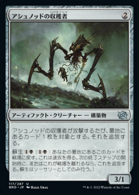 【Foil】【JP】アシュノッドの収穫者/Ashnod's Harvester [BRO] 茶U No.117