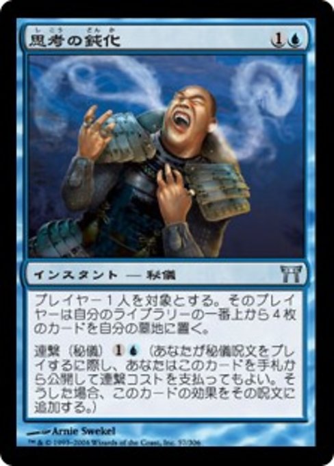 【Foil】【JP】思考の鈍化/Dampen Thought [CHK] 青U