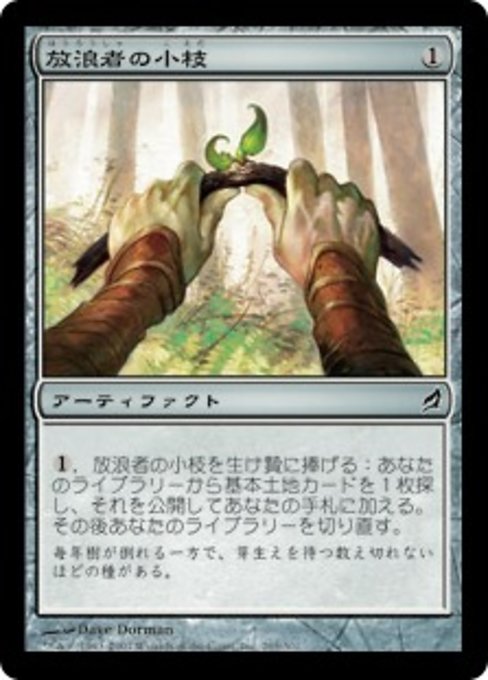 【Foil】【JP】放浪者の小枝/Wanderer's Twig [LRW] 茶C No.265