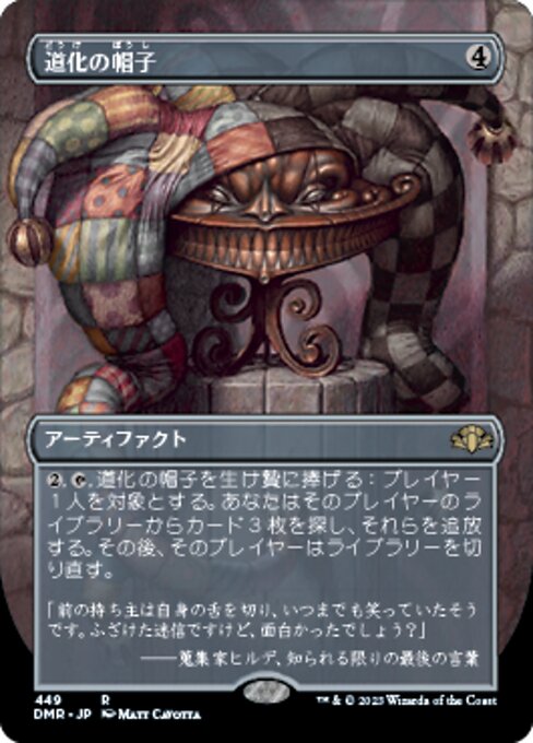 【Foil】【JP】道化の帽子/Jester's Cap [DMR] 茶R No.449