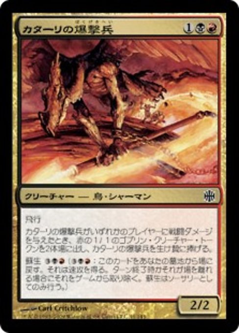 【Foil】【JP】カターリの爆撃兵/Kathari Bomber [ARB] 金C No.41