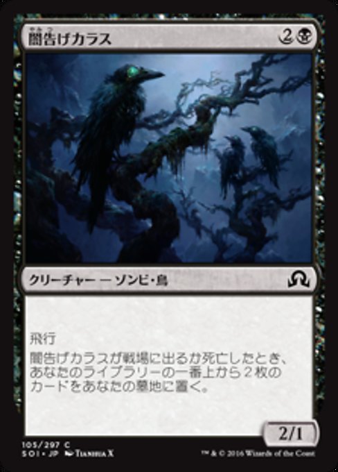 【Foil】【JP】闇告げカラス/Crow of Dark Tidings [SOI] 黒C No.105