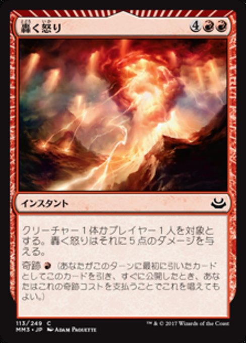 【Foil】【JP】轟く怒り/Thunderous Wrath [MM3] 赤C No.113