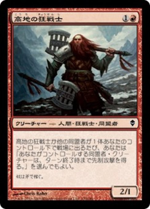 【JP】高地の狂戦士/Highland Berserker [ZEN] 赤C No.132