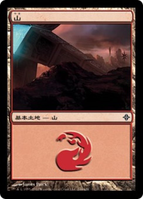 【Foil】【JP】山/Mountain [ROE] 無C No.244