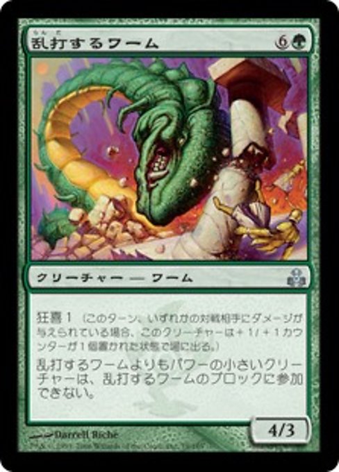 【JP】乱打するワーム/Battering Wurm [GPT] 緑U No.79