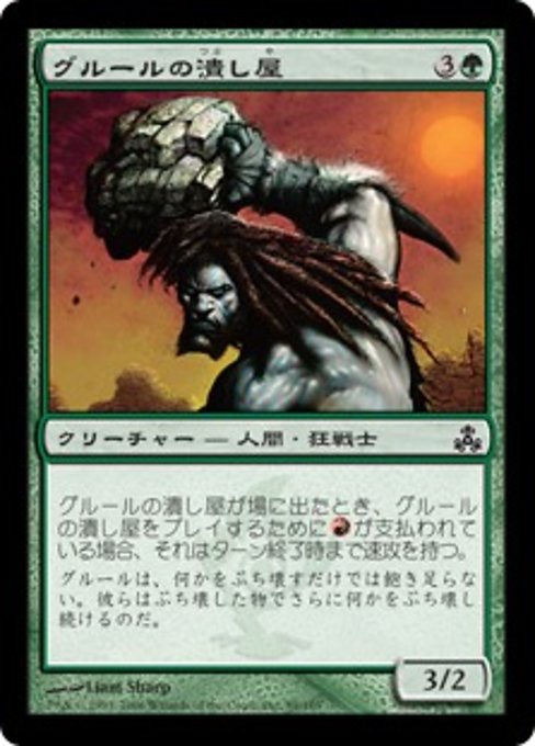 【JP】グルールの潰し屋/Gruul Scrapper [GPT] 緑C No.89