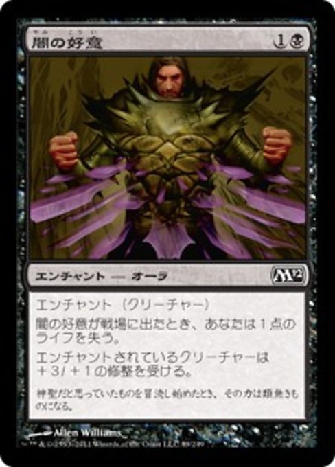 【Foil】【JP】闇の好意/Dark Favor [M12] 黒C No.89