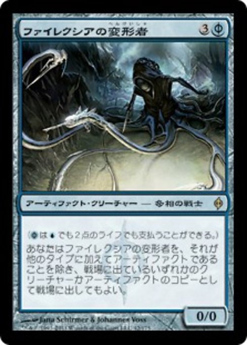 【JP】ファイレクシアの変形者/Phyrexian Metamorph [NPH] 混R No.42