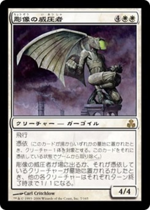 【Foil】【JP】彫像の威圧者/Graven Dominator [GPT] 白R No.7