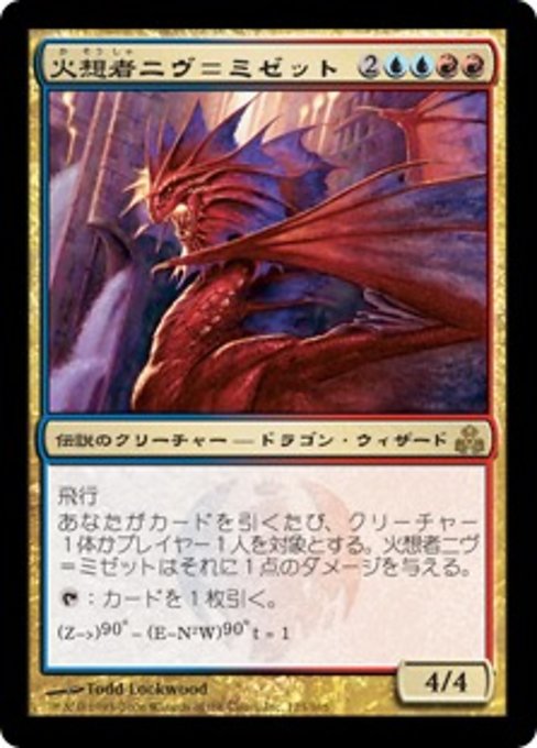 【JP】火想者ニヴ＝ミゼット/Niv-Mizzet, the Firemind [GPT] 金R No.123