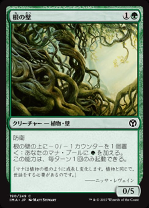 【Foil】【JP】根の壁/Wall of Roots [IMA] 緑C No.190