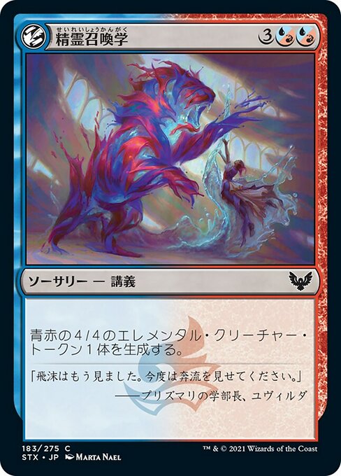 【Foil】【JP】精霊召喚学/Elemental Summoning [STX] 混C No.183