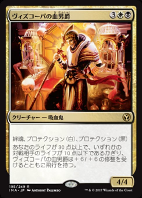【Foil】【JP】ヴィズコーパの血男爵/Blood Baron of Vizkopa [IMA] 金R No.195