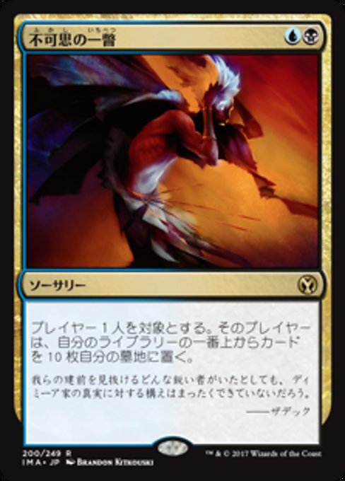 【Foil】【JP】不可思の一瞥/Glimpse the Unthinkable [IMA] 金R No.200