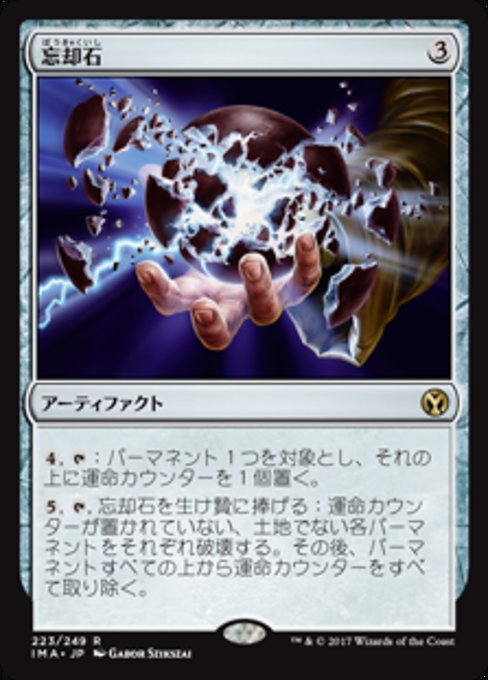 【Foil】【JP】忘却石/Oblivion Stone [IMA] 茶R No.223